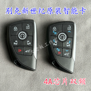 适用别克新款GL8智能卡 新GL8智能钥匙 22年新世纪汽车钥匙4A芯片