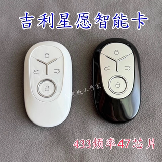适用于星愿智能卡 星愿遥控器 星愿遥控器星愿汽车钥匙总成47原厂