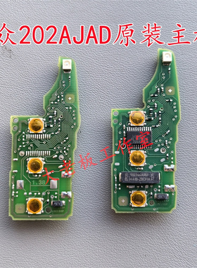 大众202AD753AB遥控器主板钥匙朗逸速腾途观捷达宝来原装线路板