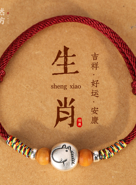 马年999足银本命年红手绳