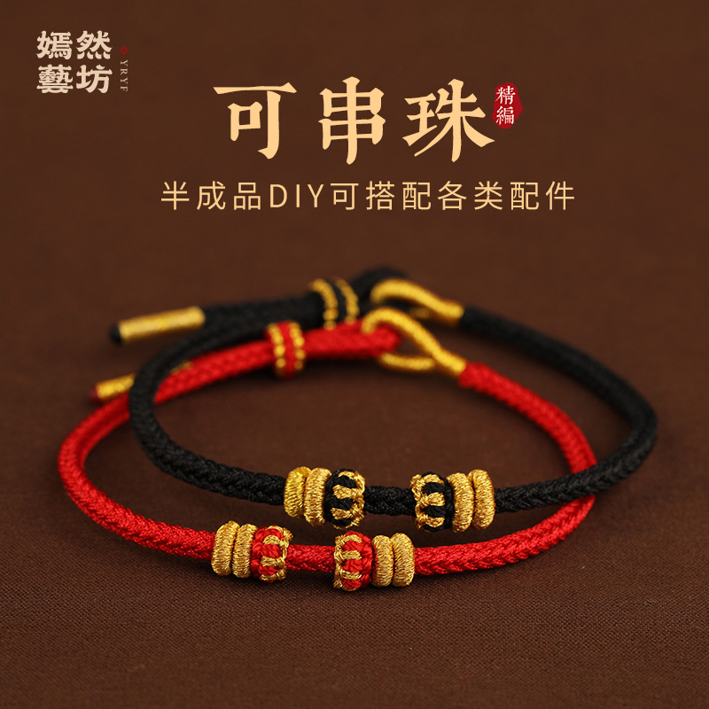 守护神半成品可穿珠红绳手链男女