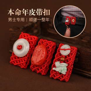 新款马本命年好运红绳皮带扣腰带朱砂编织平安扣貔貅男女葫芦腰链