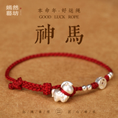本命年好运平安手绳设计新款 999足银手链女编织超细马年神马红绳