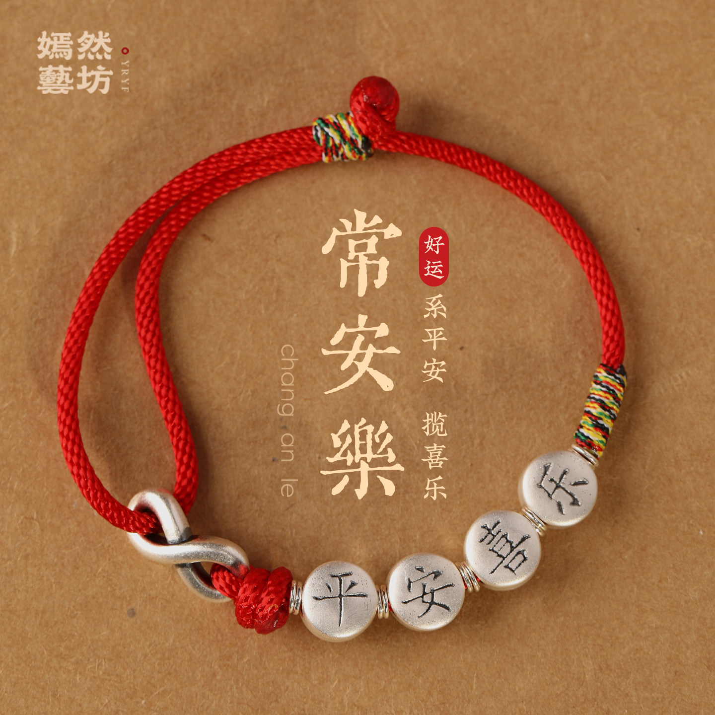 999纯银平安喜乐红绳手链编织无限有钱本命年招财好运红手绳男女,饰品/流行首饰/时尚饰品新,手链,淘宝优惠券,粉丝福利购,淘宝优惠卷