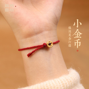 999足金小钱币红绳手链纯棉绳编织黄金小手绳情侣款男女本命年