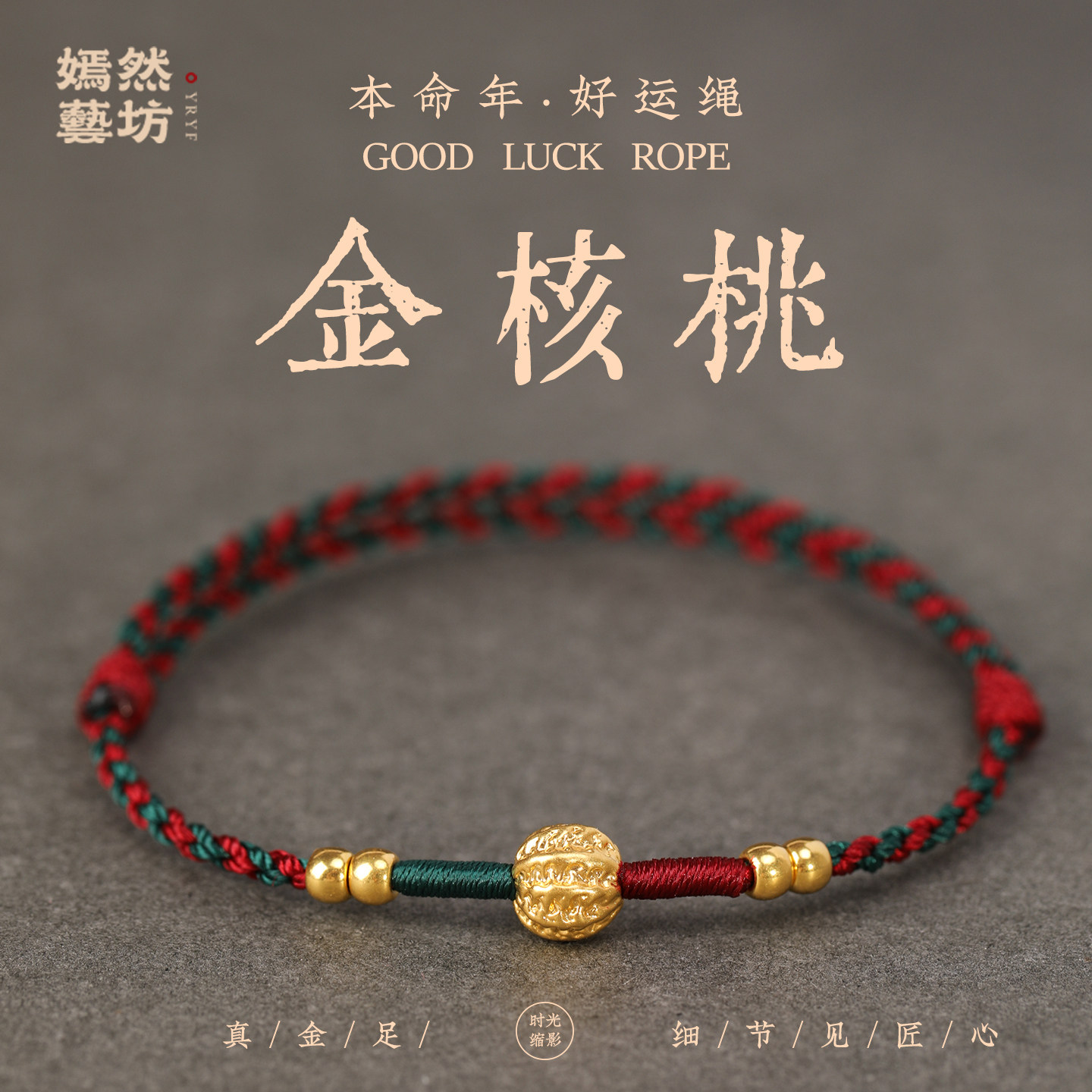 送礼男士高档黄金好运999足金桃核转运珠红绳手链女款本命年手绳