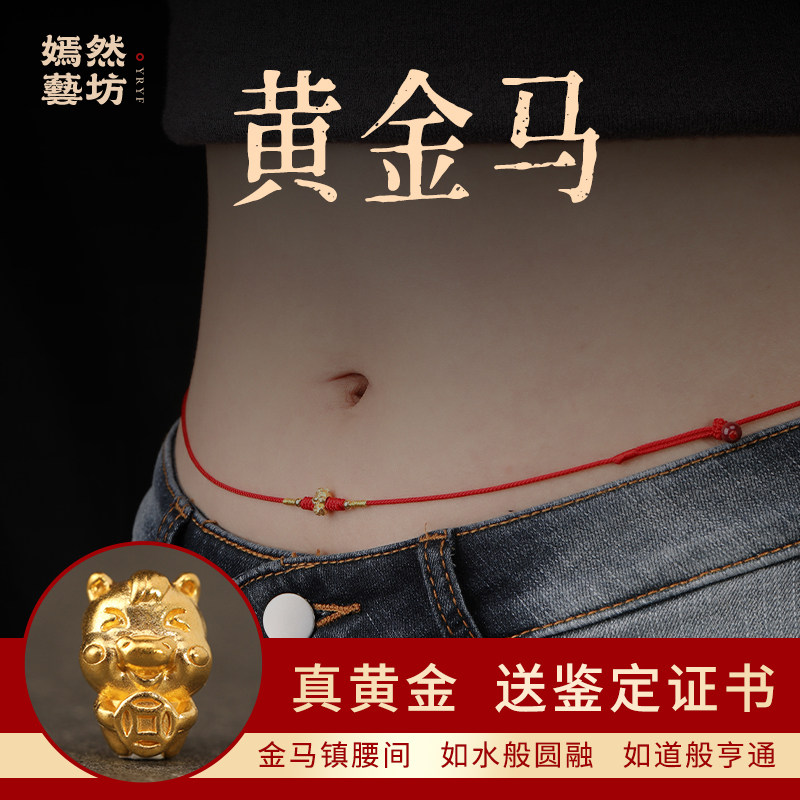 黄金马年本命年999足金马上有钱腰链女吉祥红腰绳男女转运珠红绳,黄金,定价黄金手链,淘宝优惠券,粉丝福利购,淘宝优惠卷