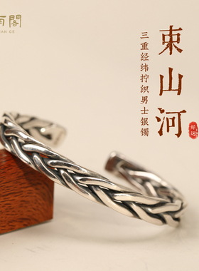 999足银手工男士实心手镯高档编制复古款开口纯银手环