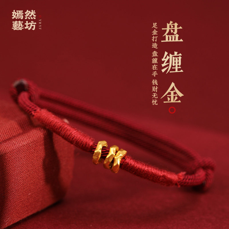 嫣然艺坊999黄金盘缠本命年好运手绳高档男女足银红绳手链,黄金,定价黄金手链,淘宝优惠券,粉丝福利购,淘宝优惠卷