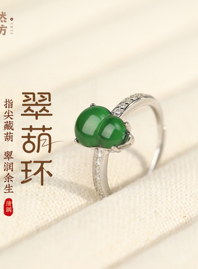 嫣然艺坊高级轻奢A货危料天然翡翠葫芦戒指925纯银镶嵌女款指环