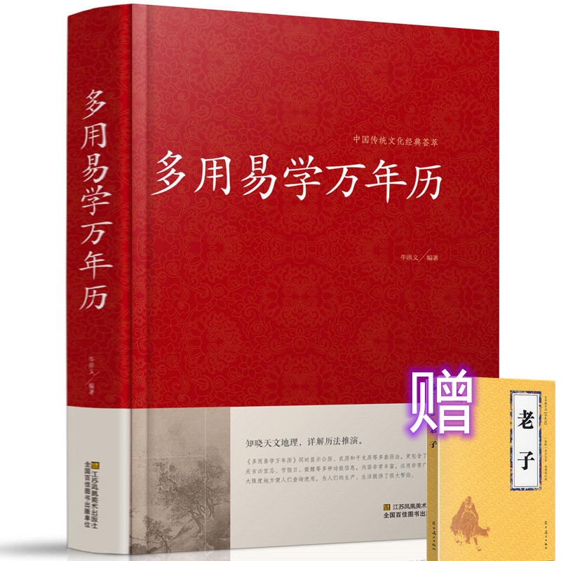 多用易学万年历书 万年历书老黄历 历法基础时令节气传统节日文化 含1900-2100历法表中华万年历民俗通书万年历书老皇历 万年历 书籍/杂志/报纸 中国哲学 原图主图