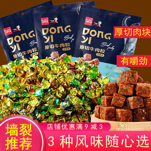 原切牛肉粒解馋追剧小零食