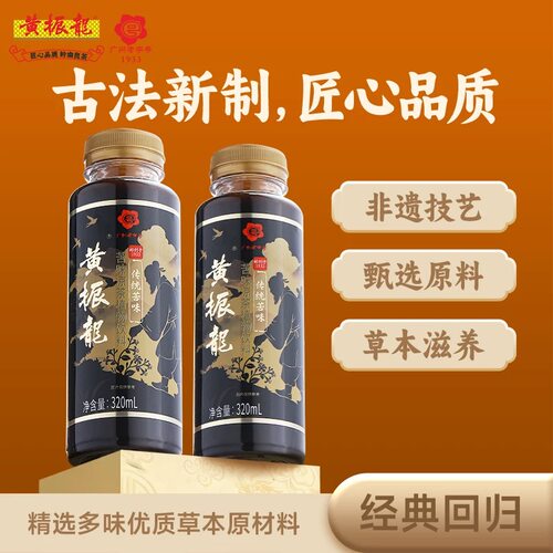 黄振龙癍痧凉茶 经典传统苦味甘味无糖 加班熬夜喝 凉茶广东