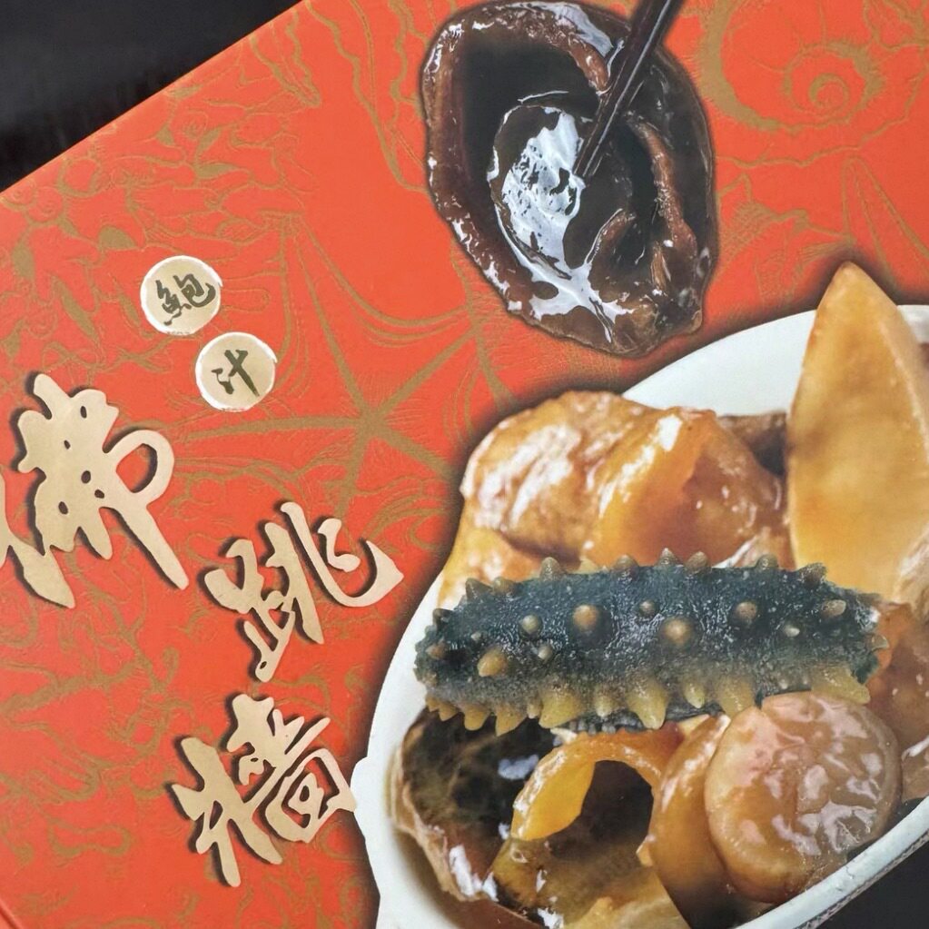 【顺丰发货】鲍隽楼佛跳墙 开袋即食加热正宗佛跳墙250g