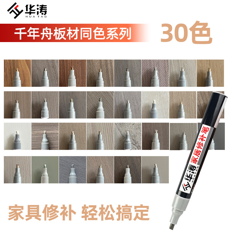 千年舟补漆笔板材修补家具划痕修复科技木掉漆修色补色笔油漆笔