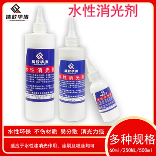 水性哑光剂哑光漆消光剂家具维修补漆水性性通用型透明无光免漆