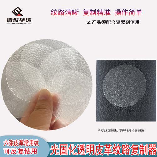 修复掉皮荔枝纹皮革纹路光固化复制膏工具压板 华涛皮革维修材料