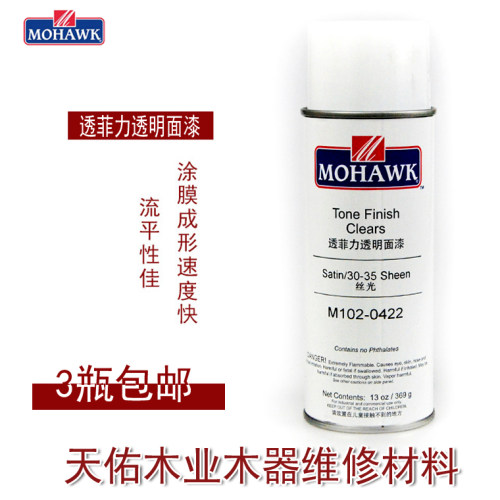 莫霍克mohawk菲力丝光维修材料