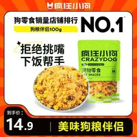 疯狂小狗狗零食营养蛋黄冻干蔬菜鸡肉松宠物零食狗粮拌饭狗狗辅食