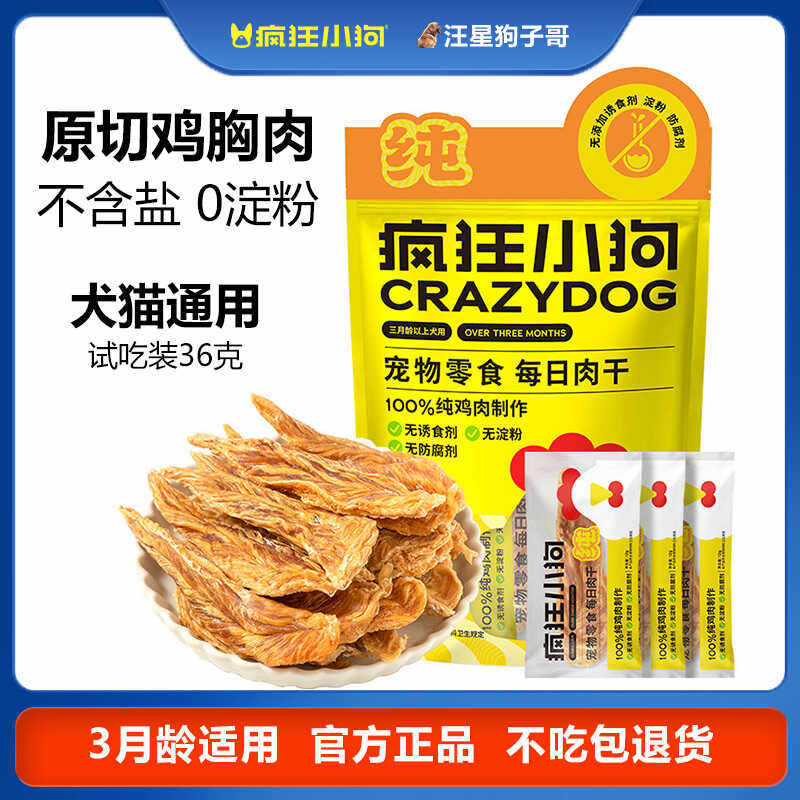 疯狂小狗狗磨牙棒每日肉干狗零食鸡胸肉干无盐零淀粉宠物零食试吃