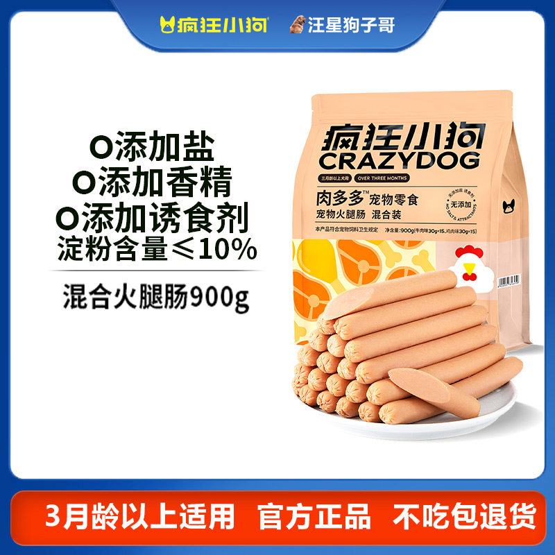 疯狂小狗火腿肠无盐幼犬狗粮伴侣