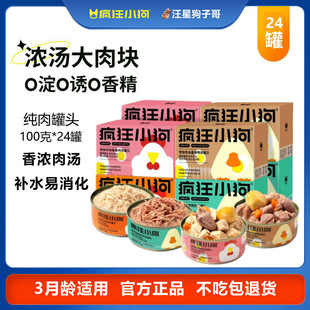 疯狂小狗狗罐头狗狗零食肉罐头宠物泰迪金毛营养湿粮犬猫通用24罐