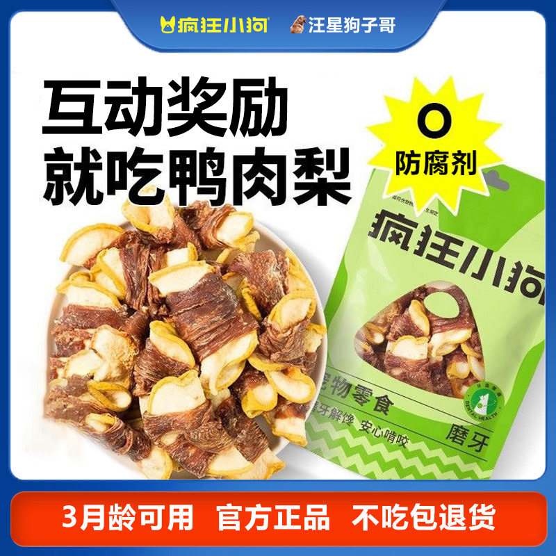 疯狂小狗狗磨牙棒狗零食训犬奖励烘干鸭肉绕雪梨比熊泰迪幼犬通用