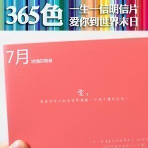 520礼物365色明信片-爱你到世界末日1月7月8月12月(31张入) 1-12