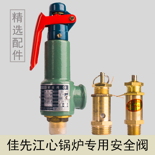 A28H-16/C/A28W-16TA27江心/佳先锅炉安全阀DN15螺纹储气罐蒸汽用