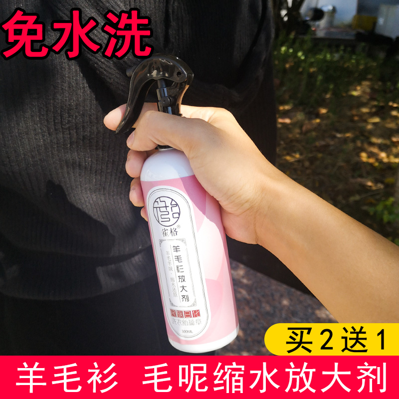 缩水还原绒毛呢大衣软化恢复剂