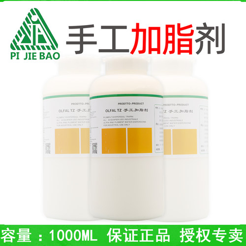 北京洁宝手工加脂剂皮衣皮包水洗变硬柔软化剂皮鞋风干脱脂回软剂 - 封面