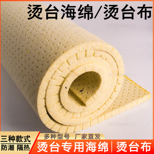 烫台有孔海绵大烫吸风工业熨烫布
