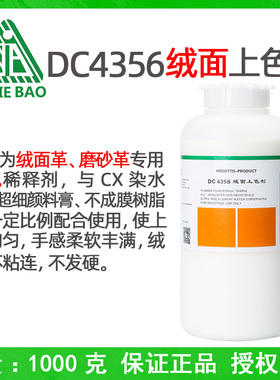 正品洁宝绒面上色剂DC4356绒面革磨砂皮补色增艳剂翻毛皮衣护理剂