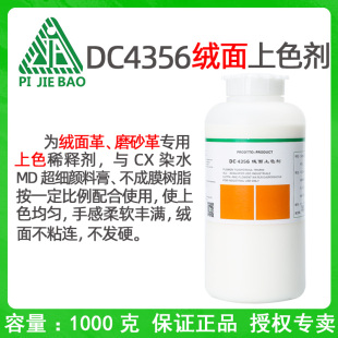正品 洁宝绒面上色剂DC4356绒面革磨砂皮补色增艳剂翻毛皮衣护理剂