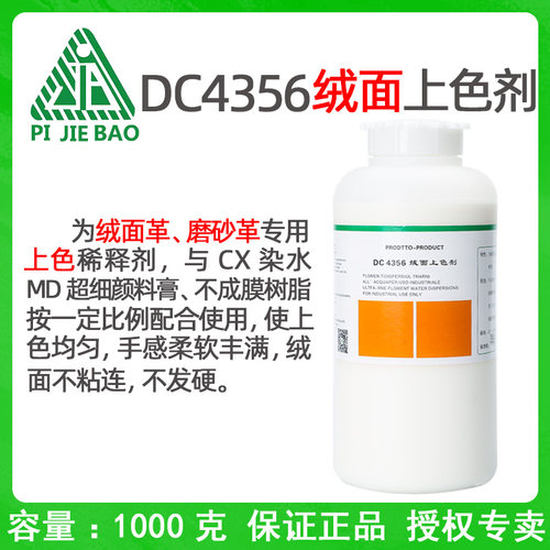 绒面磨砂皮专用上色剂