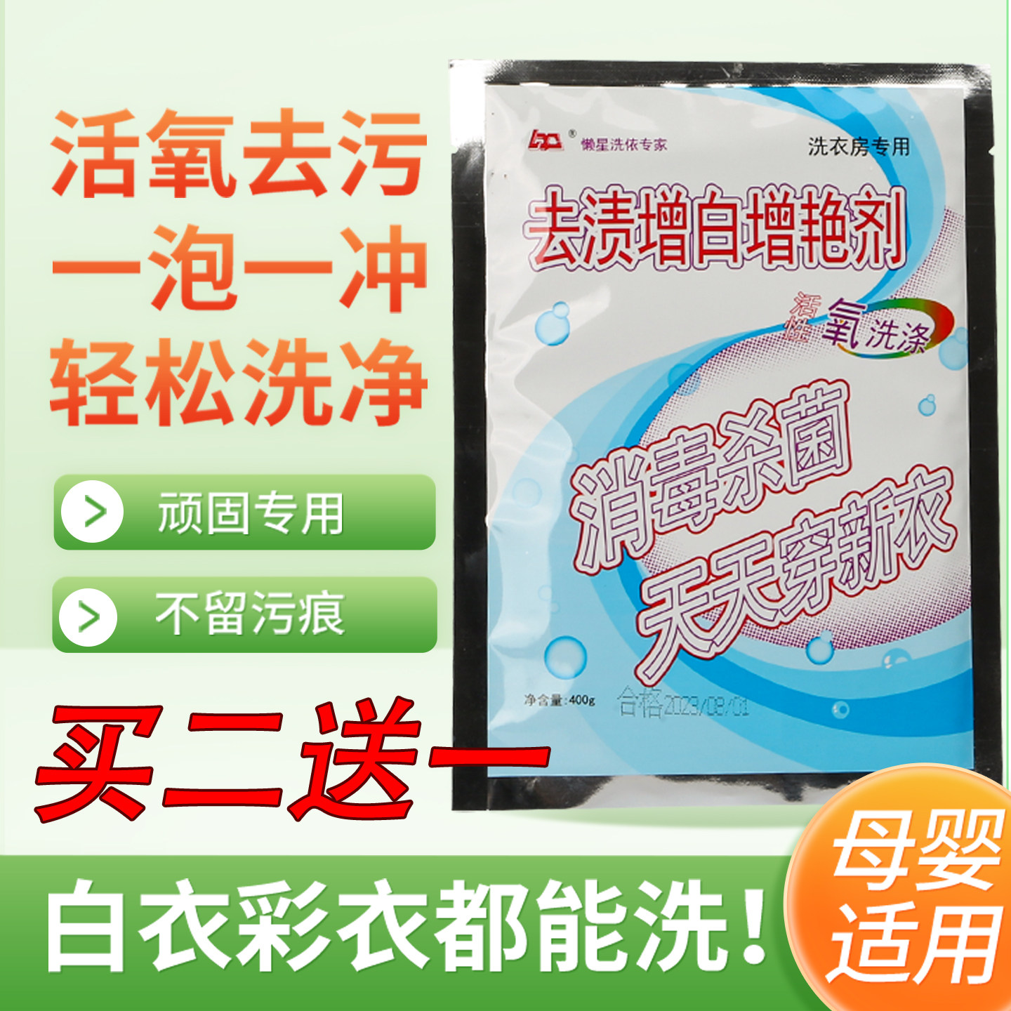 懒星去渍增白增艳剂汗渍发黄彩漂
