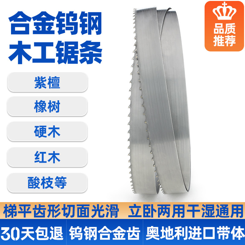 合金带锯锯条钨钢木工锯条立式小叶紫檀胡桃榉木红木原木开料锯带,五金/工具,机用锯条,淘宝优惠券,粉丝福利购,淘宝优惠卷