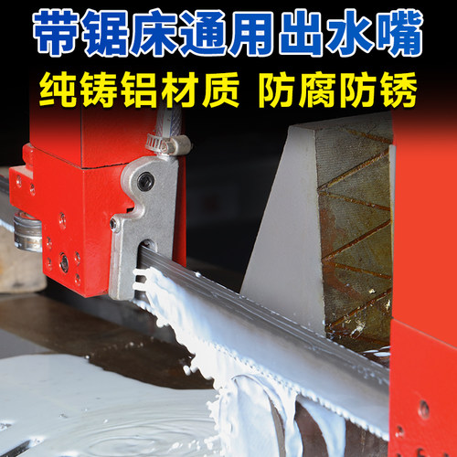 纯铝材质锯床专用出水嘴