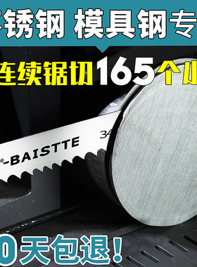 M42带锯条德国双金属切割不锈钢模具钢据条34*1.1高速钢锯床锯条