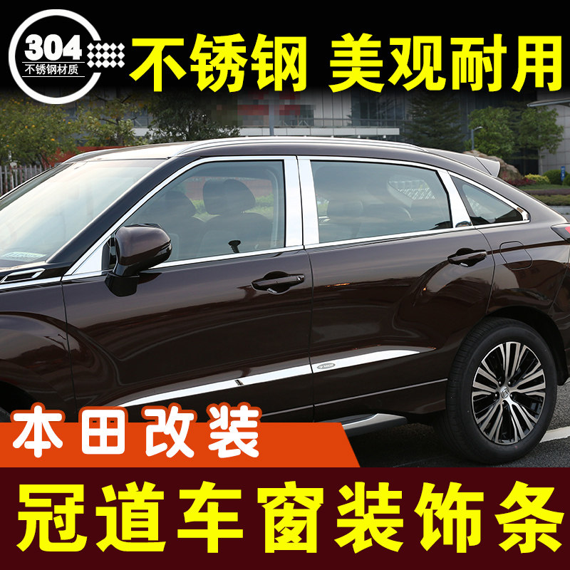冠道车窗亮条URV窗户装饰条玻璃外压条不锈钢门边条外观改装配件