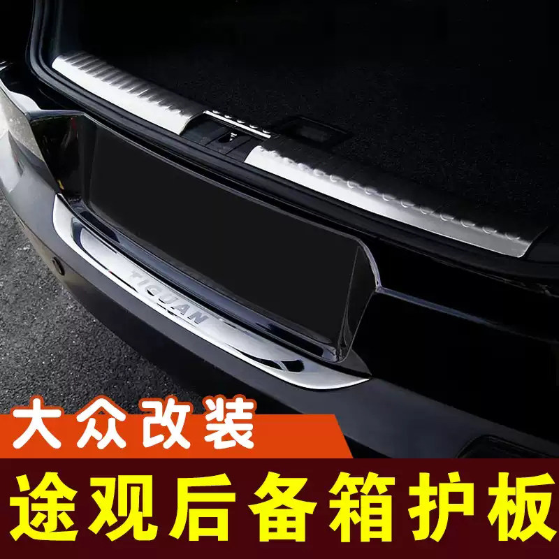 门槛条内饰改装后护板