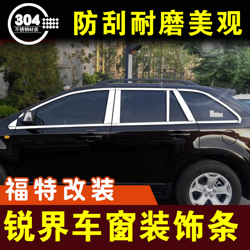 福特锐界装饰条车窗亮条用品改装专用配件爆改外观拉花不锈钢压条