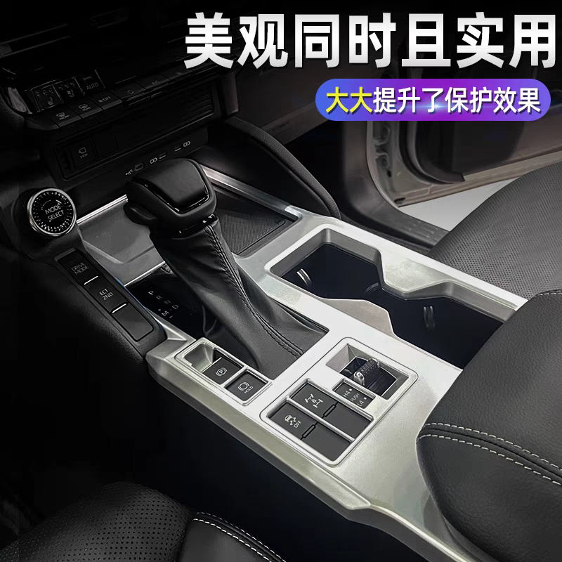 24款普拉多排挡框保护贴内饰装饰档位中控面板水杯框改装配件用品
