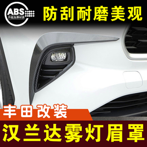 丰田汉兰达前后雾灯眉灯框2022款外观改装配件电镀装饰条爆改车贴