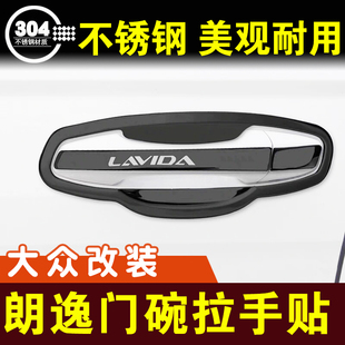 大众朗逸门碗拉手贴plus门把手装 配件 饰条亮条保护贴车贴外观改装