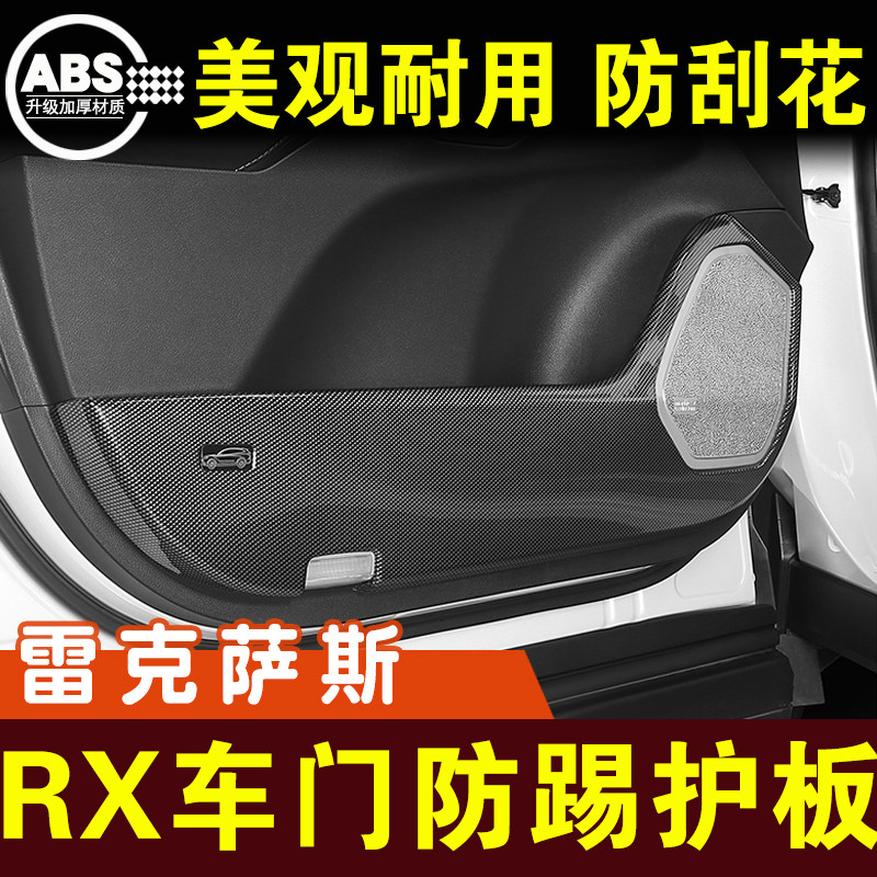 雷克萨斯RX车门防踢垫RX350内门防护板保护壳450防刮蹭内饰改装件