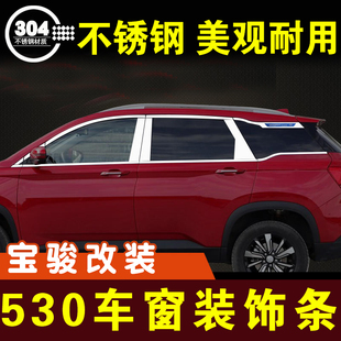 宝骏530窗户装 饰条车窗亮条车框压条门边条不锈钢车身条外观改装