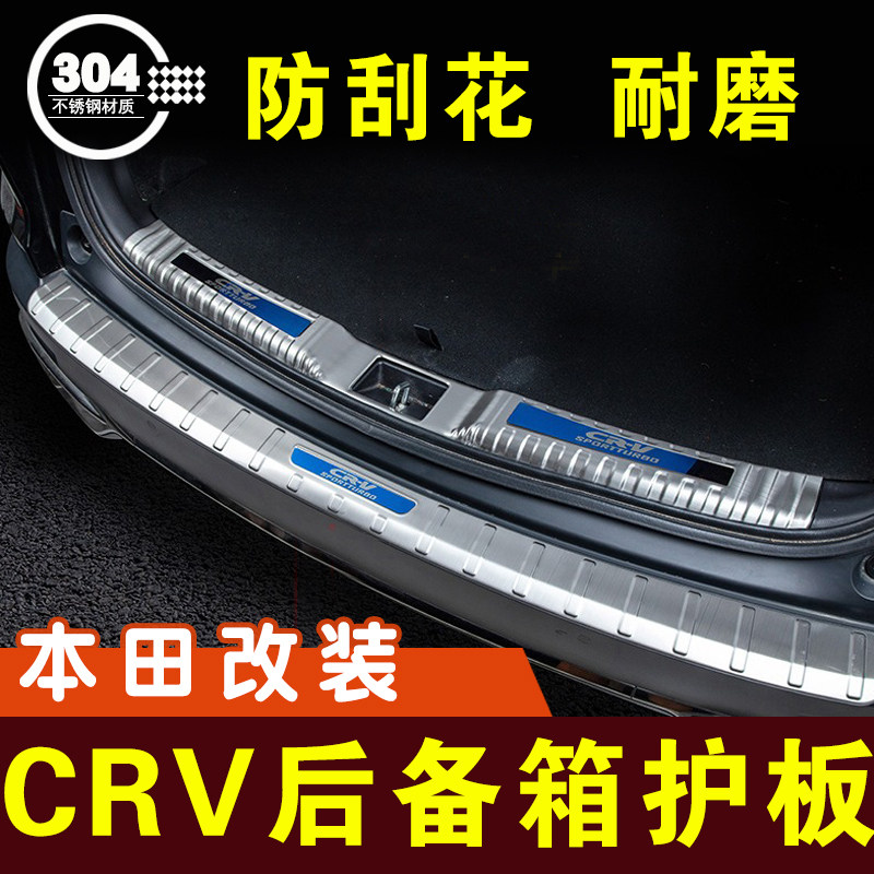 本田crv门槛条内饰用品后护板