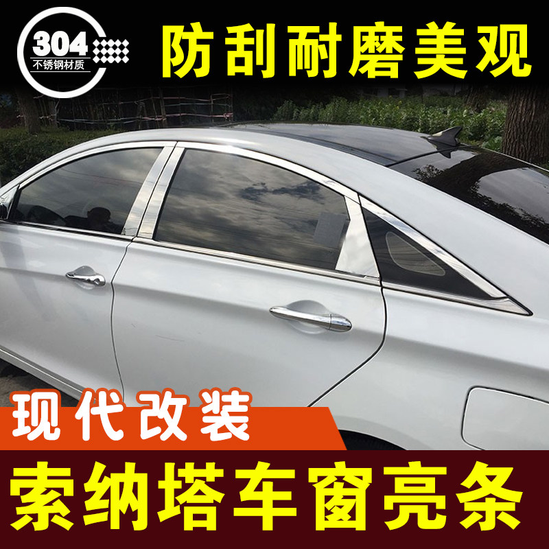 现代索九配件玻璃镀铬车窗亮条