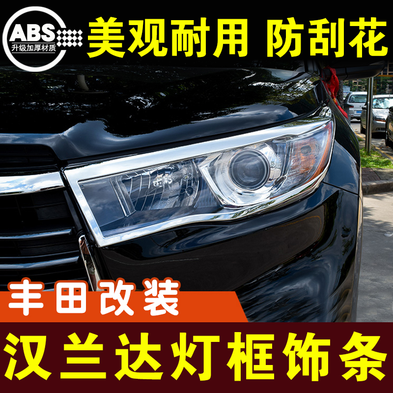 老款汉兰达装饰亮条尾灯框